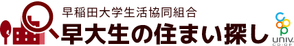 早稲田大学生活協同組合　早大生の住まい探し