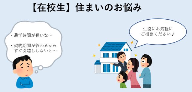 【在校生】お引越しを検討中の皆様へ♪