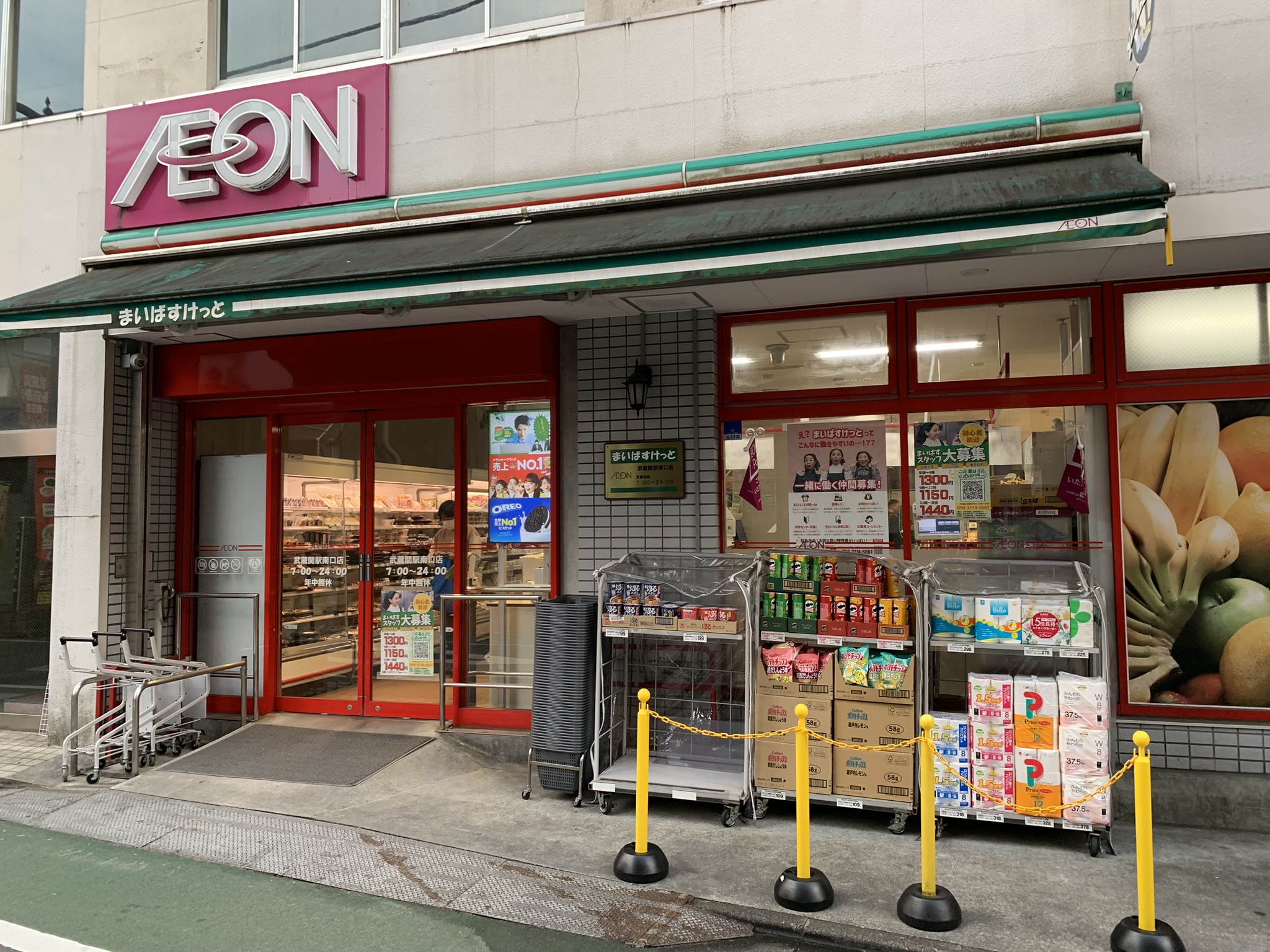 【早大生専用・家具家電付き】Univ-coop石神井台 まいばすけっと武蔵関駅南口店：イオン系列のスーパーです。