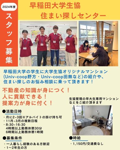住まい探しのアドバイザー募集！！