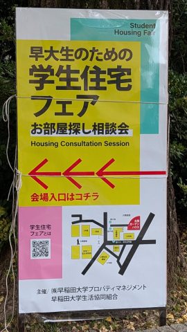 住宅フェア会場経路について(11月,12月)